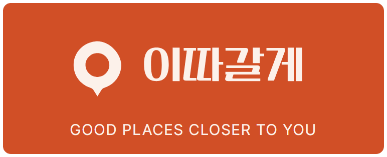 오렌지 바탕 로고 아래 GOOD PLACES CLOSER TO YOU